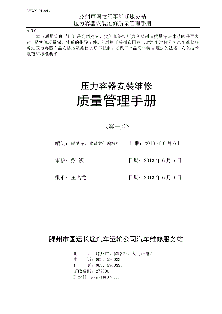 （2020）(EQ情商)压力容器质量保证手册_第1页