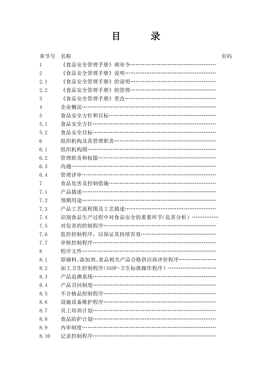 茶业食品安全管理手册_第2页