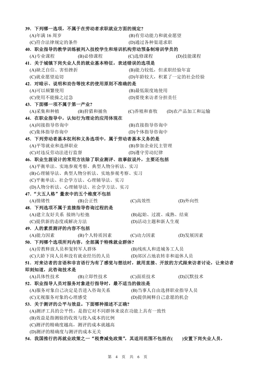 （2020）(办公文秘)助理理论 - 下 - 2(职业指导题助师题)_第4页