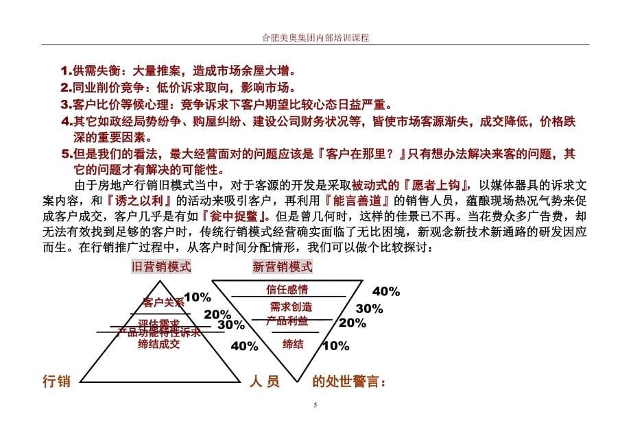 (2020年）（营销知识）行销技巧篇_第5页