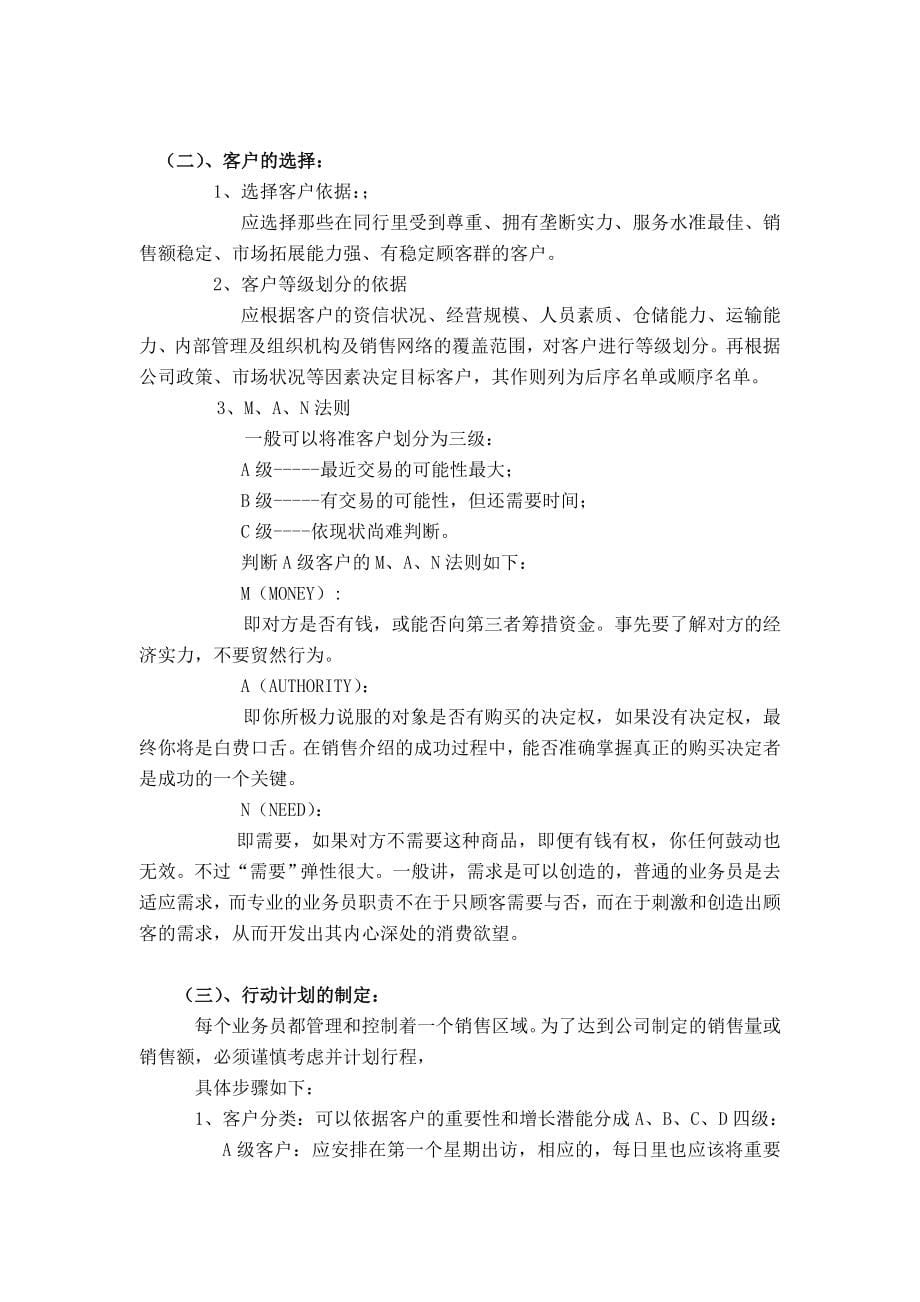 (2020年）（营销培训）销售公司专业培训资料（DOC 101页）_第5页