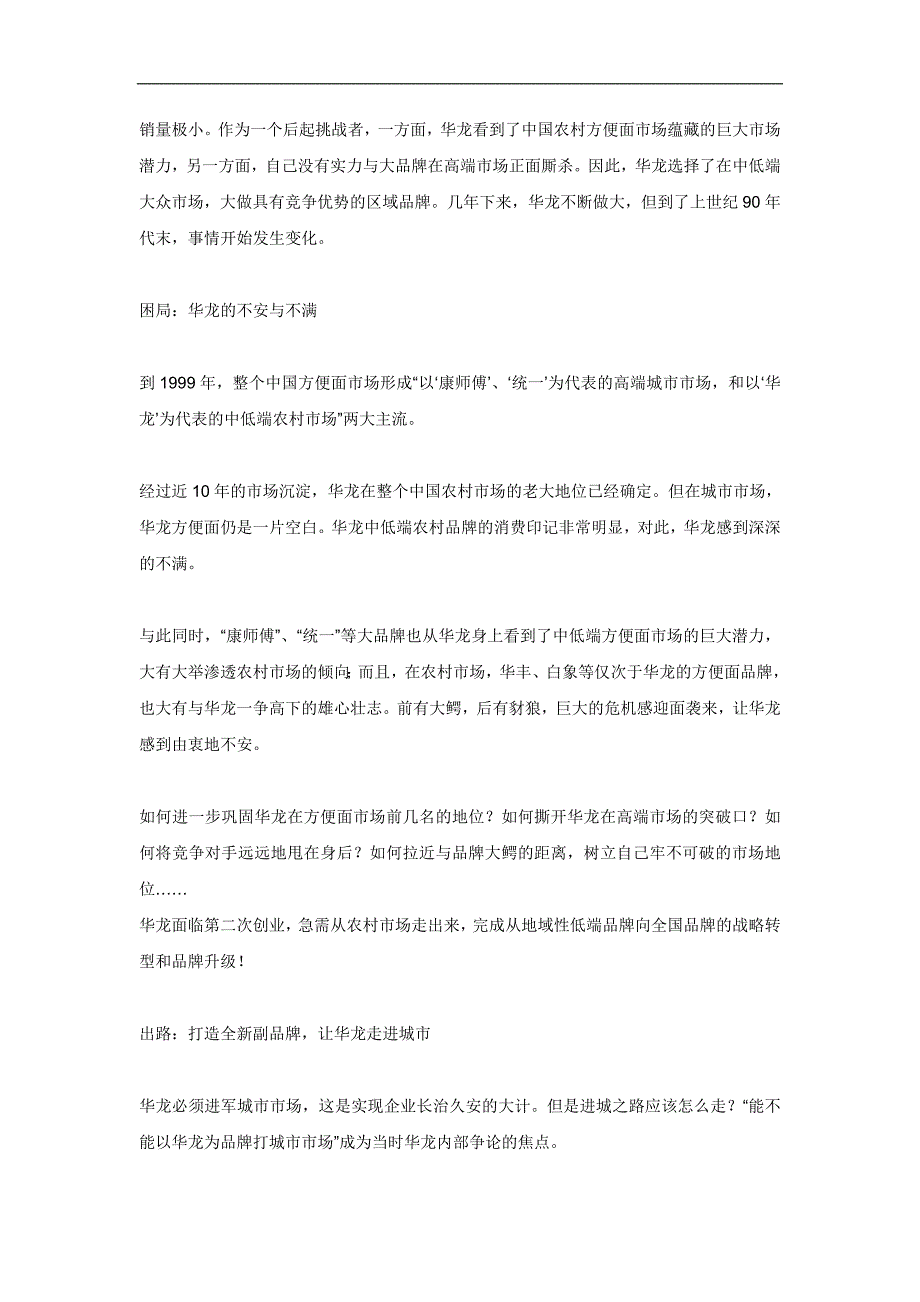 (2020年）（营销知识）今麦郎营销华龙升级奠基战(1)_第2页