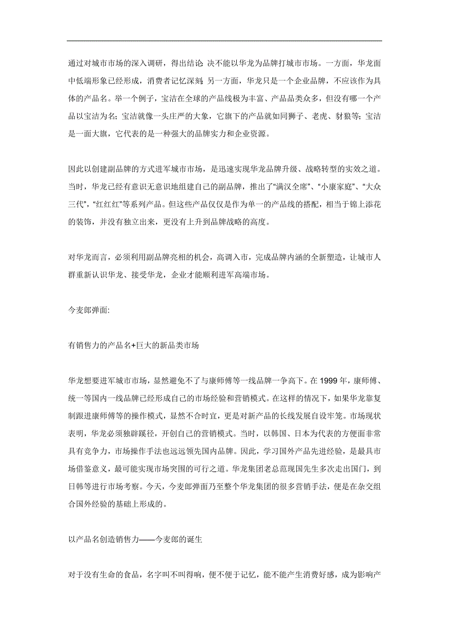 (2020年）（营销知识）今麦郎营销华龙升级奠基战(1)_第3页