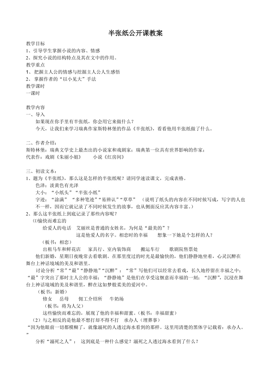 半张纸公开课教案.doc_第1页