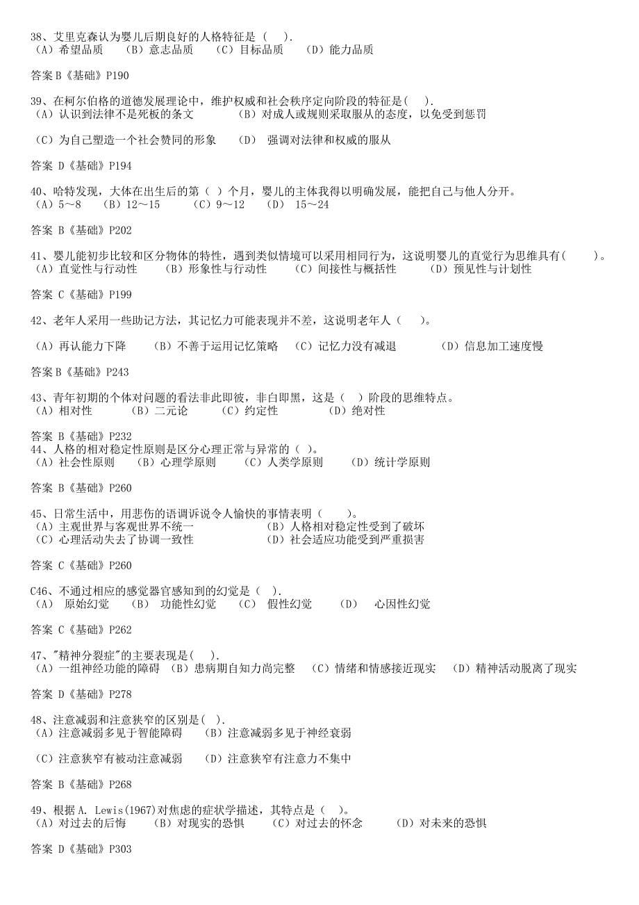 （2020）(EQ情商)心理咨询师二级考试真题和答案(doc 28页)_第5页