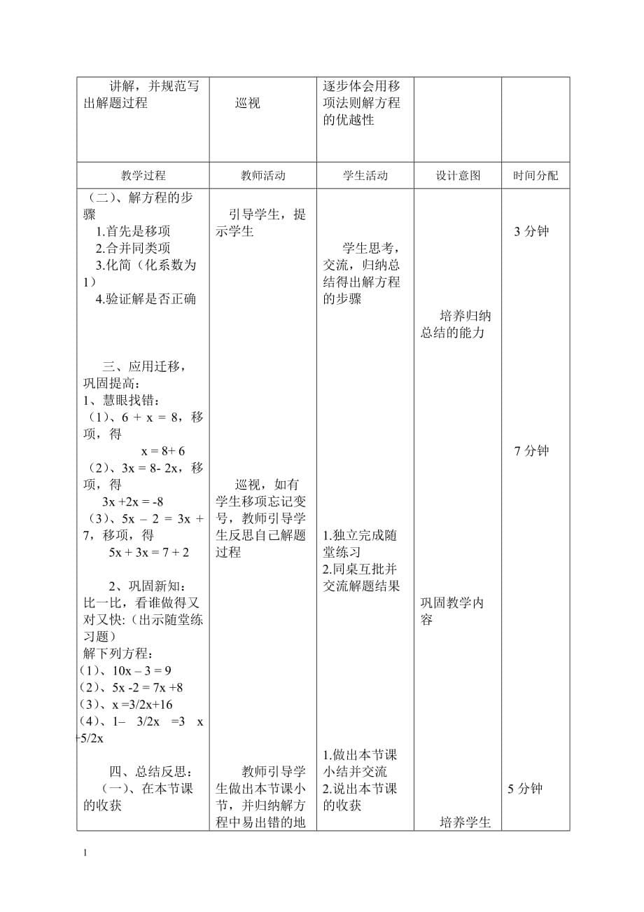 七年级数学 教学设计培训资料_第5页