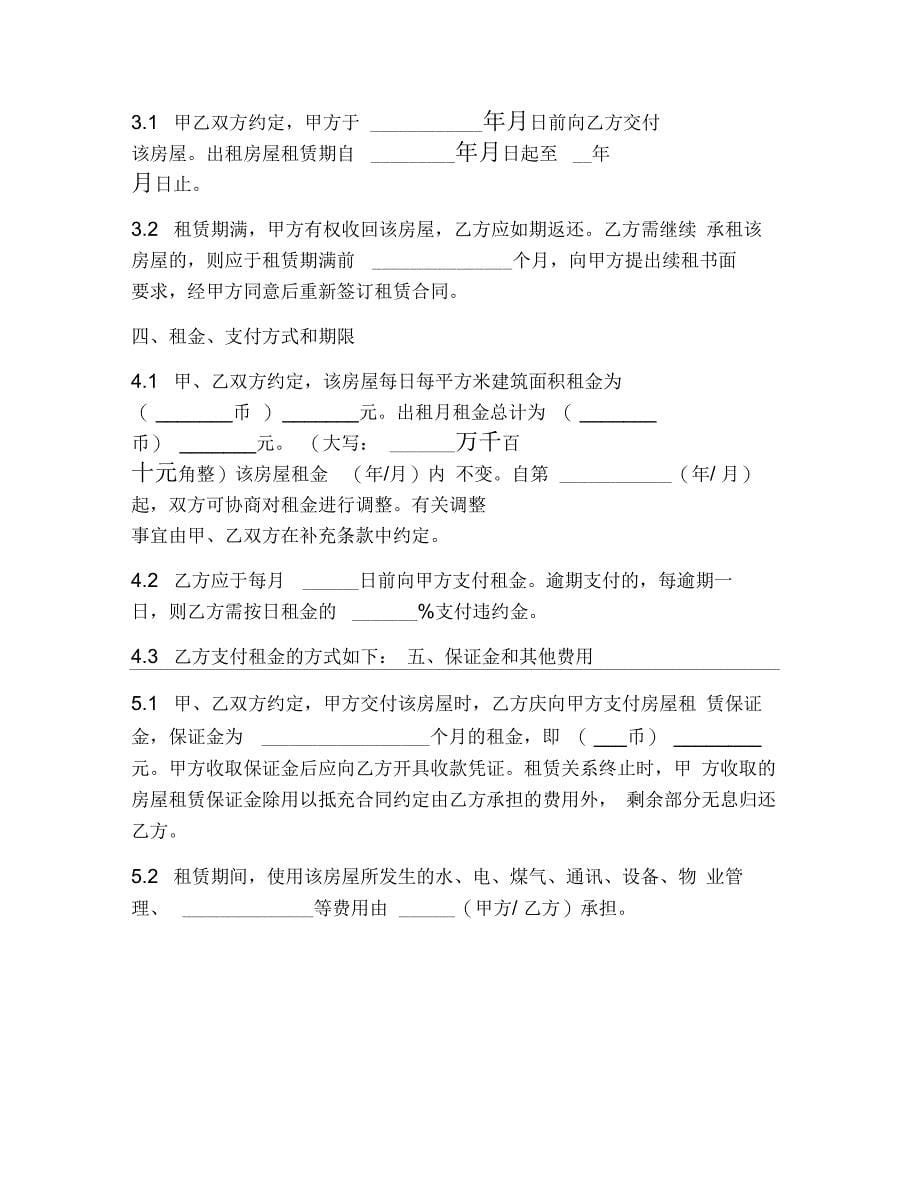 202X年北京市房屋租赁合同范本(个人版)_第5页