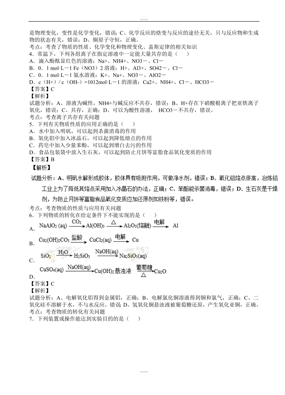 2019-2020学年度江苏省高考原创押题卷：化学试卷(有答案)_第2页