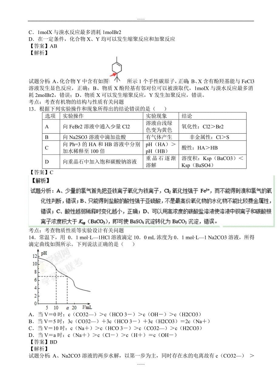 2019-2020学年度江苏省高考原创押题卷：化学试卷(有答案)_第5页