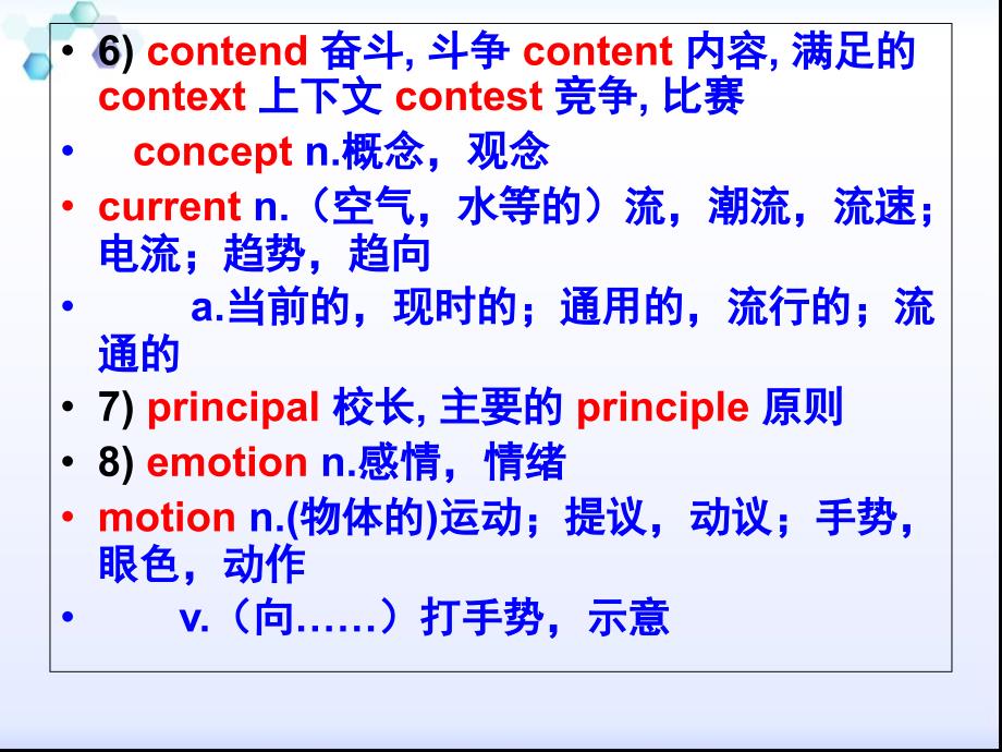 重庆市重庆实验学校2012届高三英语题型专项课件：高考相似词汇_第3页