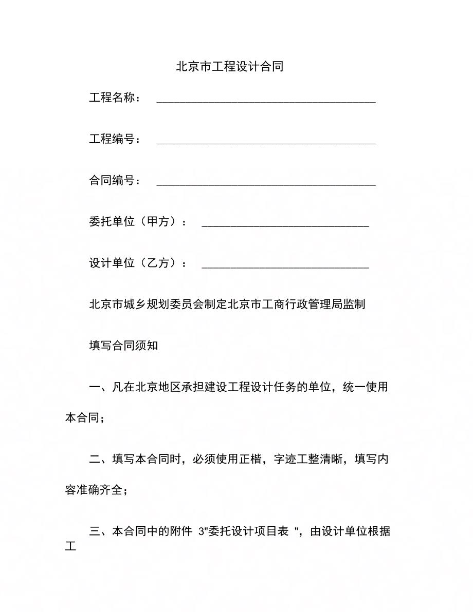202X年北京市工程设计合同_第1页