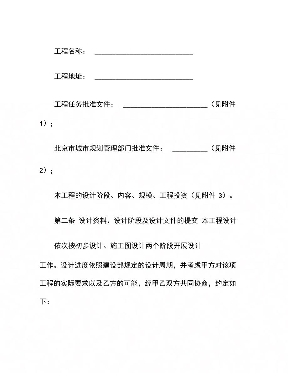 202X年北京市工程设计合同_第3页