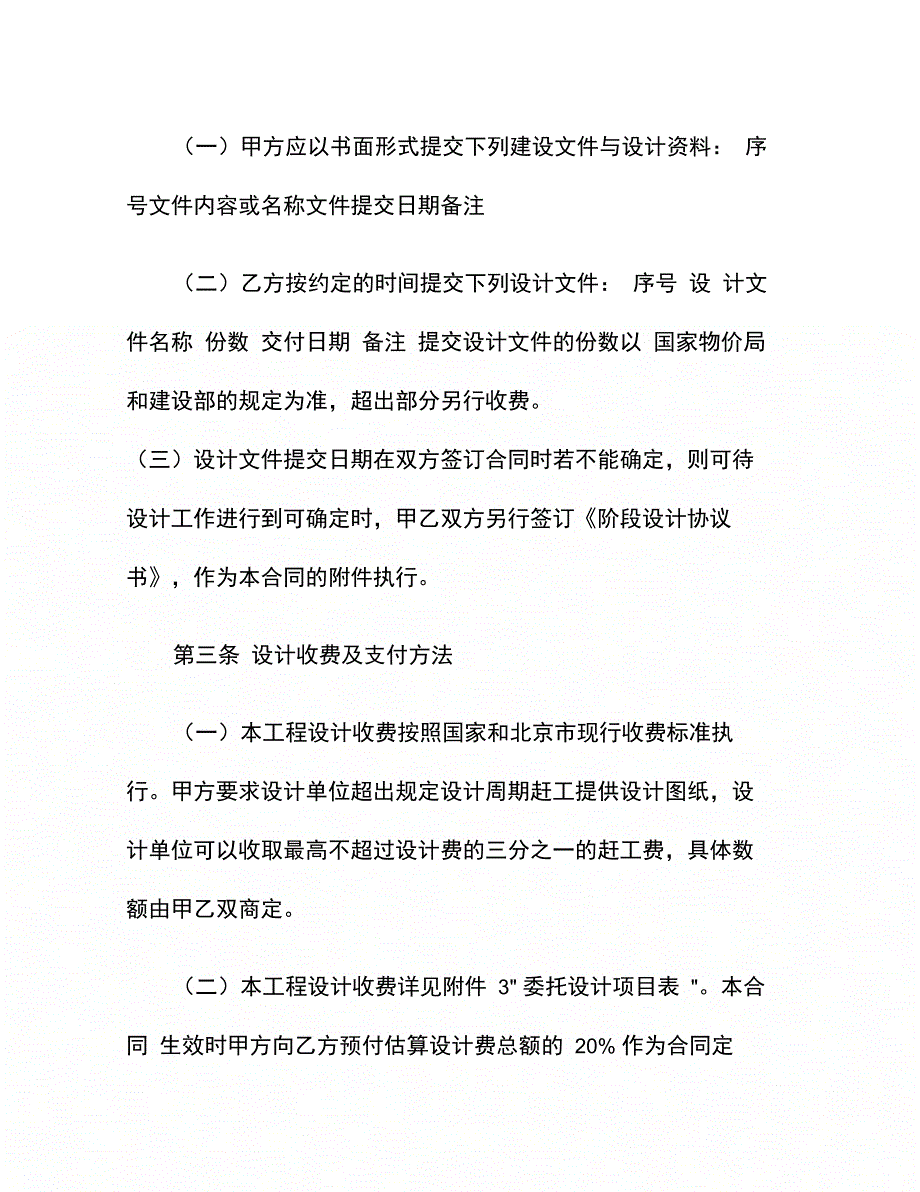 202X年北京市工程设计合同_第4页