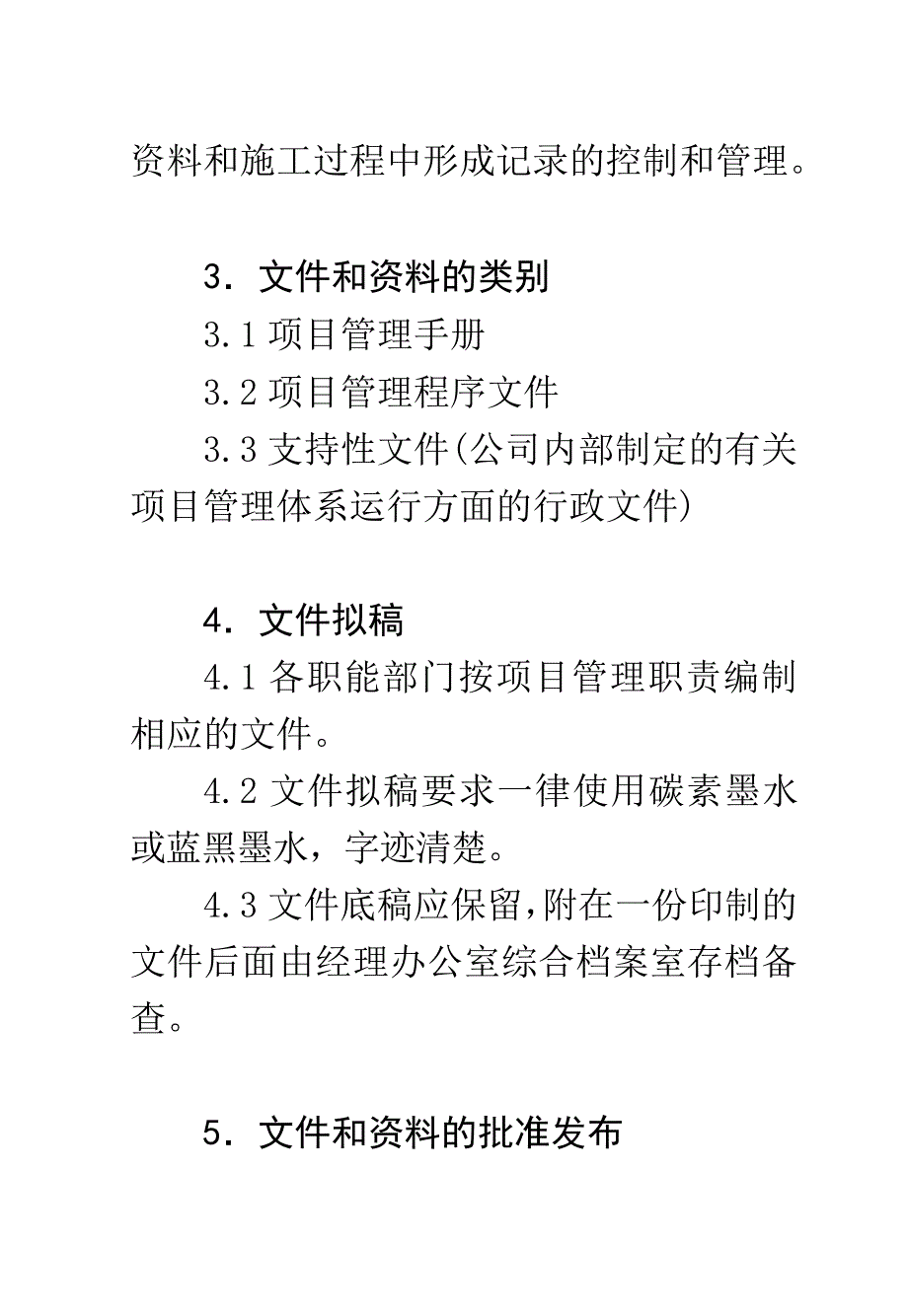 （2020）(档案管理)文件资料管理办法(doc 20页)_第4页