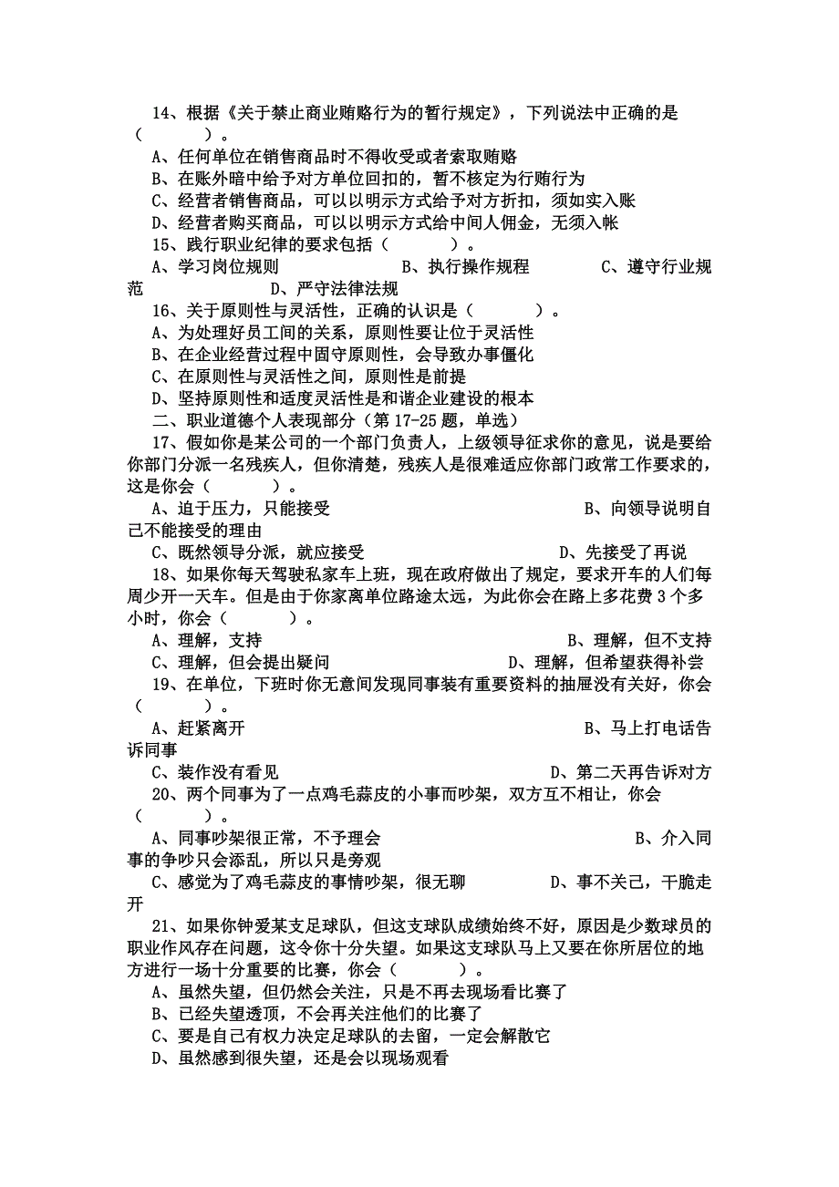 （2020）(EQ情商)心理咨询师二级全国统一考试真题(doc 12页)_第3页