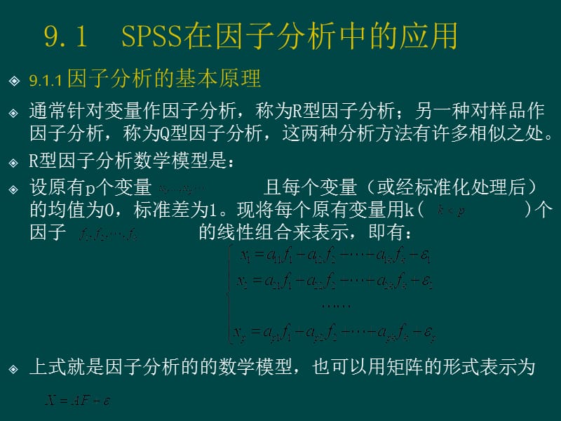 spss学习第9章.ppt_第2页