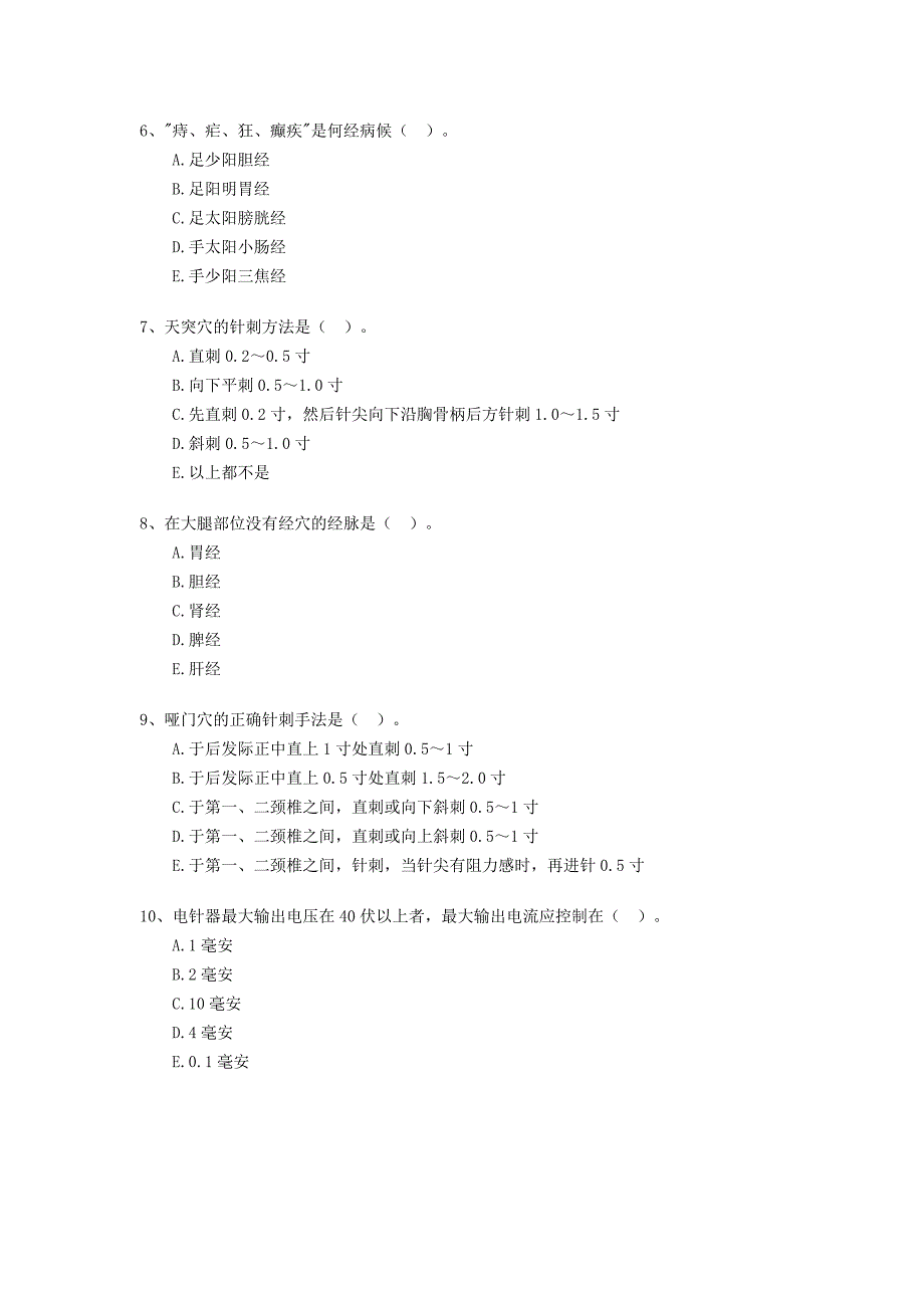 （2020）(办公文秘)中医助理医师试题模拟练习题及答案(doc 18页)_第2页