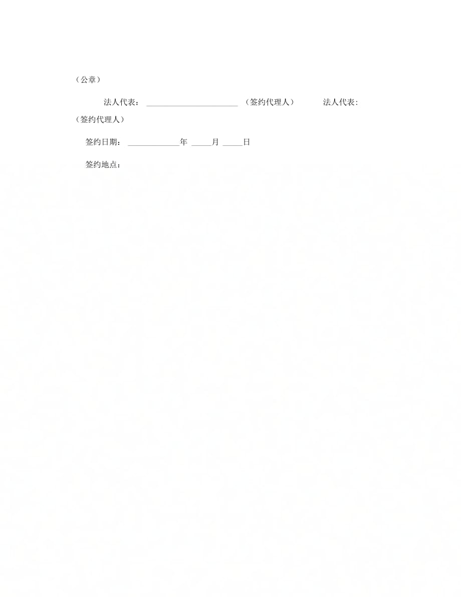 202X年合伙型联营合同(1)_第4页