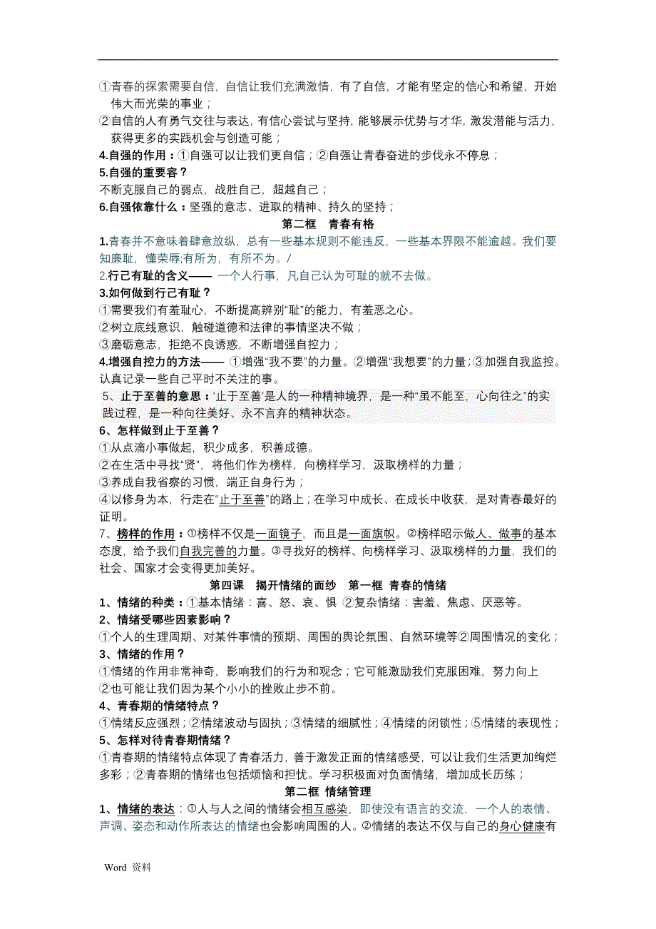 七年级下册道德及法治知识点归纳_第3页