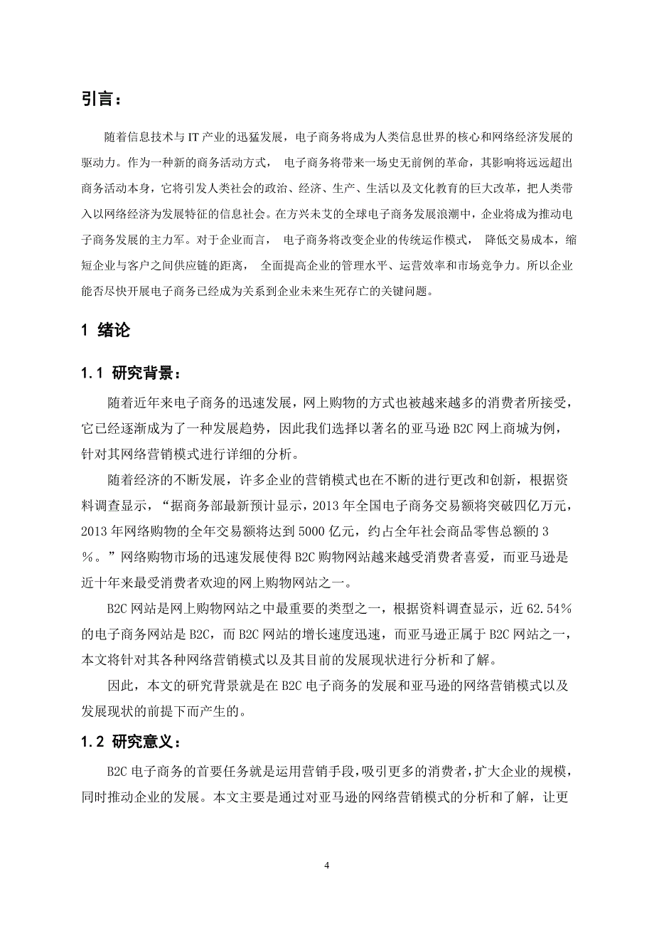 (2020年）（营销模式）亚马逊电子商务营销模式_第4页