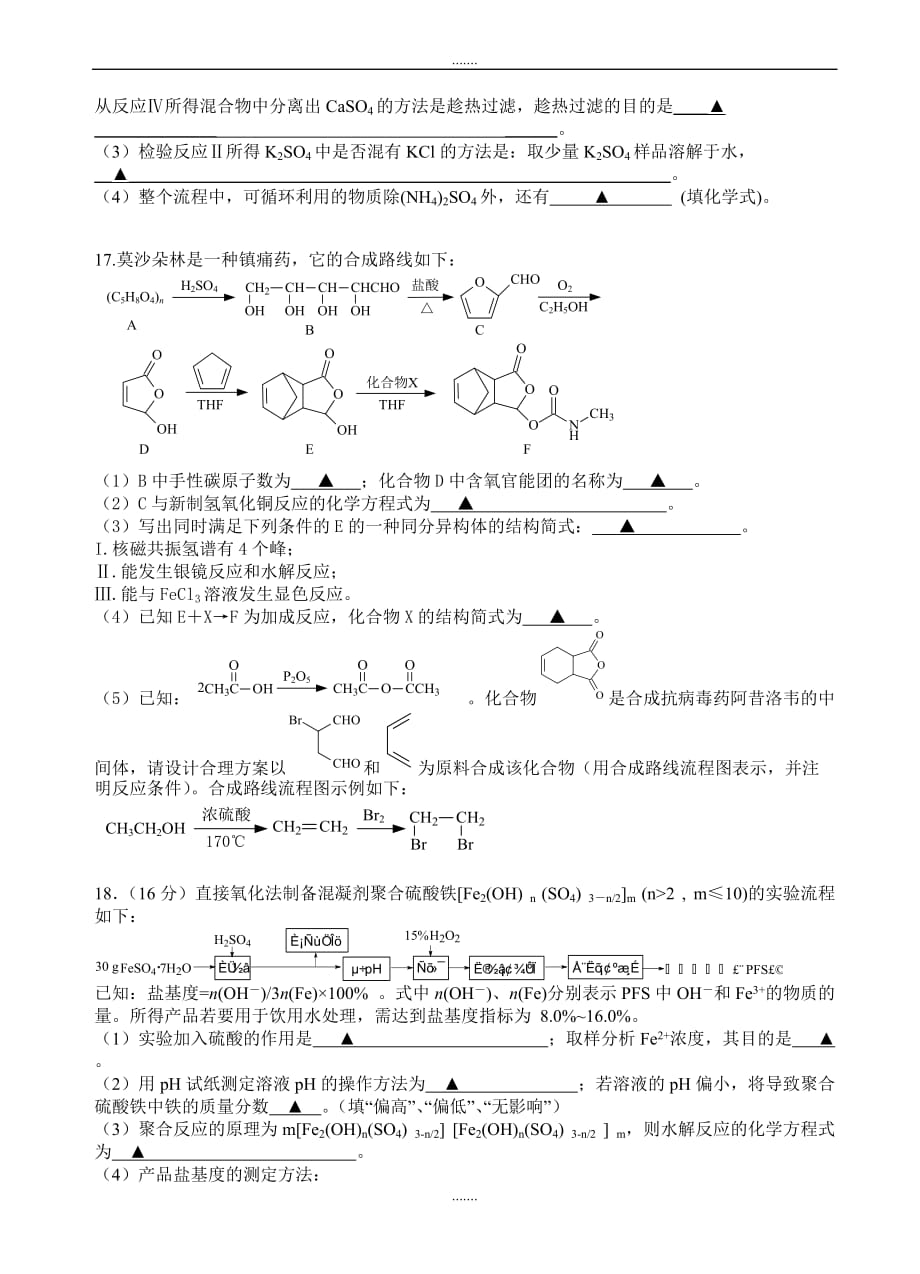 2019-2020学年度江苏省高三四模(5月)化学试卷(有答案)_第4页