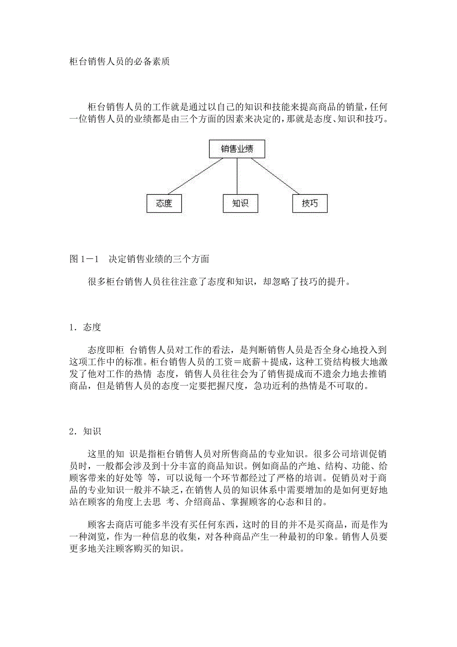 (2020年）（营销技巧）柜台销售技巧_第2页