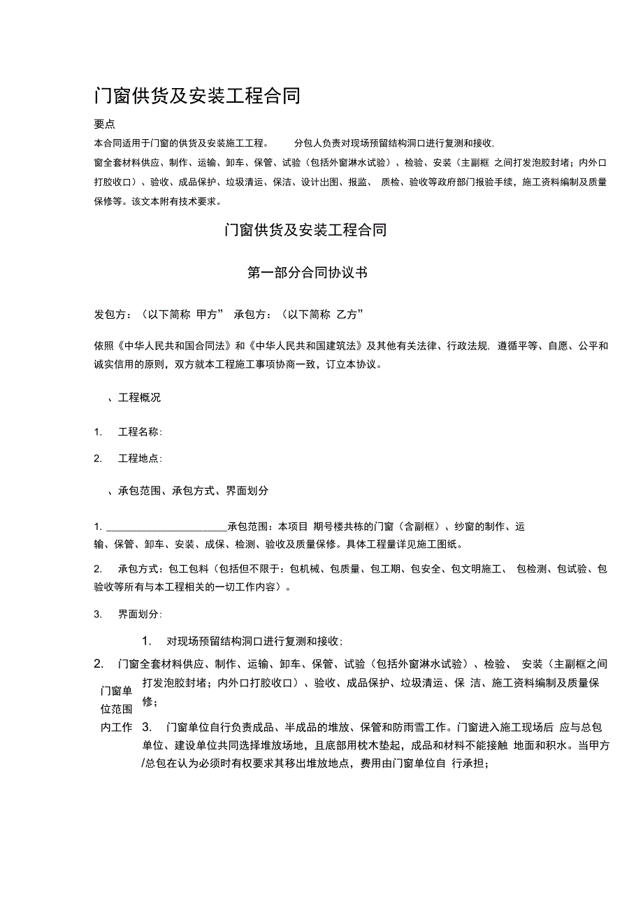 门窗供货及安装工程合同_第1页