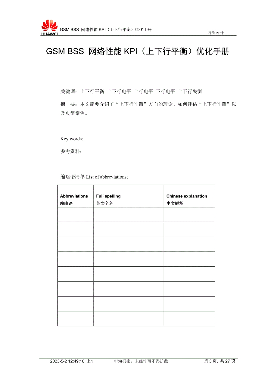 （2020）(KPI绩效指标)10_GSM_BSS_网络性能KPI(上下行平衡)优化手册_第3页