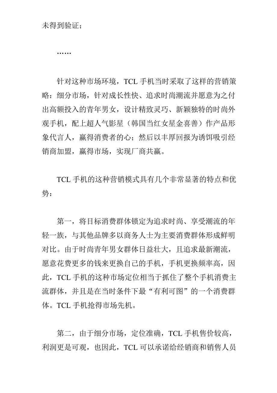 (2020年）（营销模式）TCL空调复制手机营销模式？(doc 9)_第4页