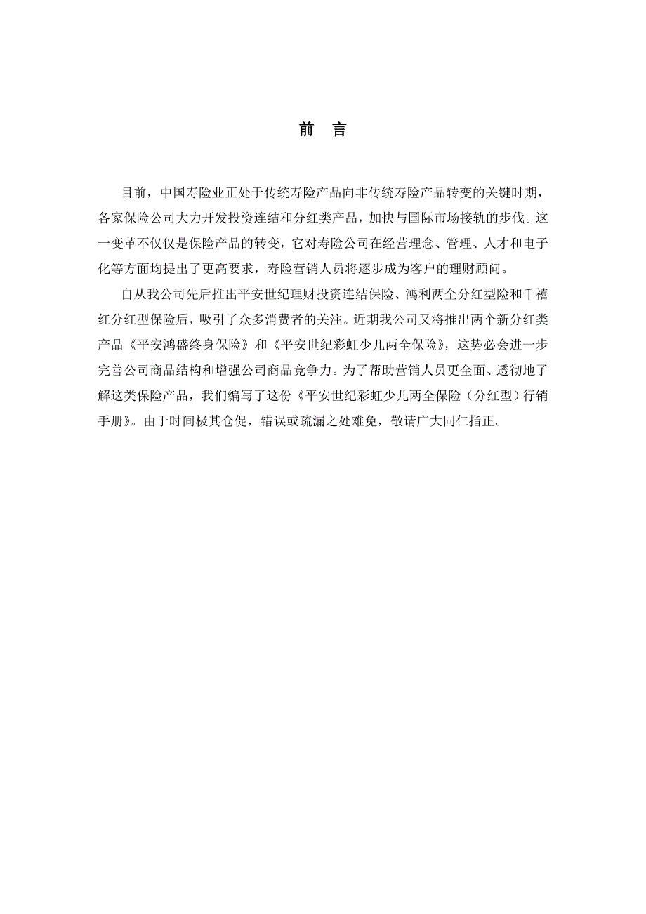 (2020年）（营销知识）世纪彩虹行销手册_第2页