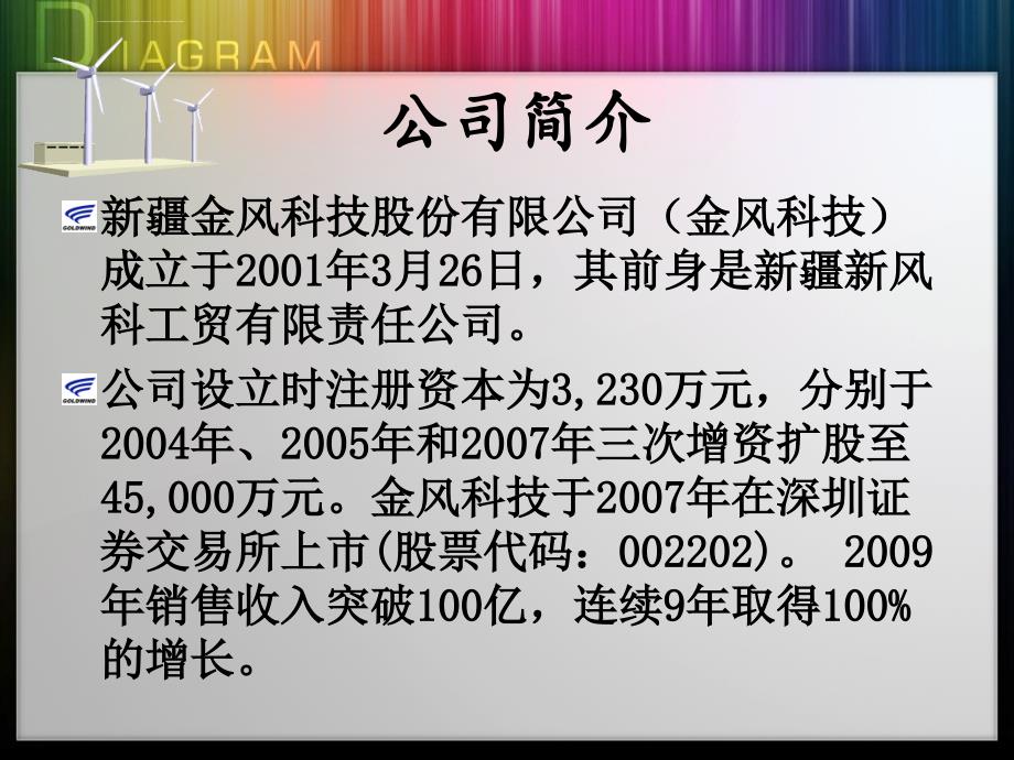 金风科技财务分析_第3页