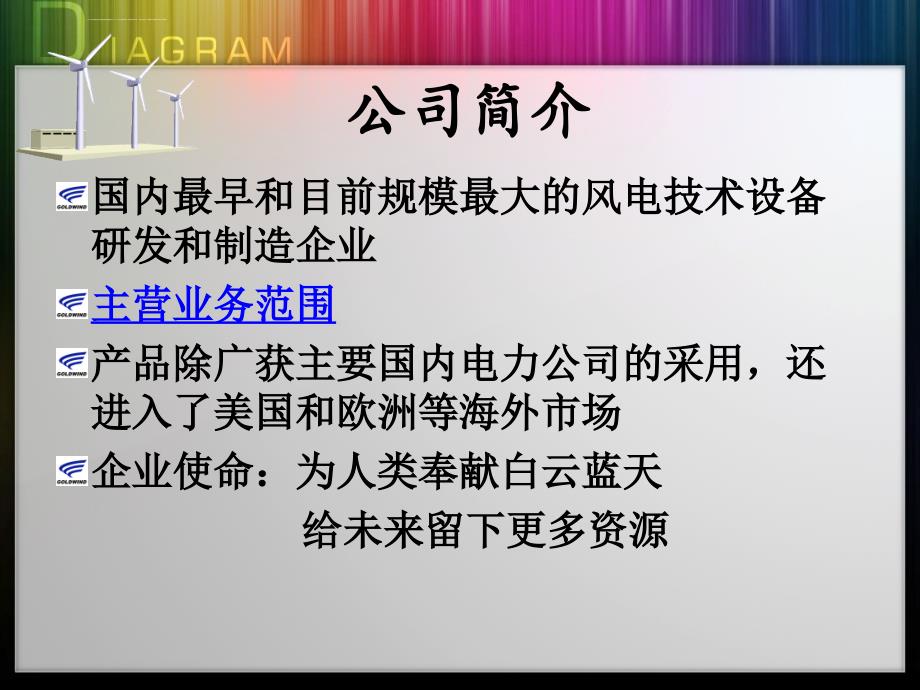 金风科技财务分析_第4页