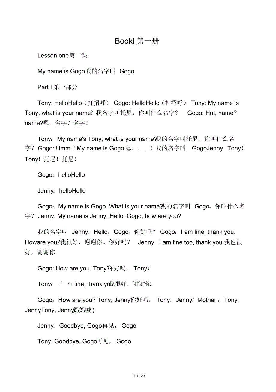 洪恩GOGO学英语第一册[整理文档]_第1页