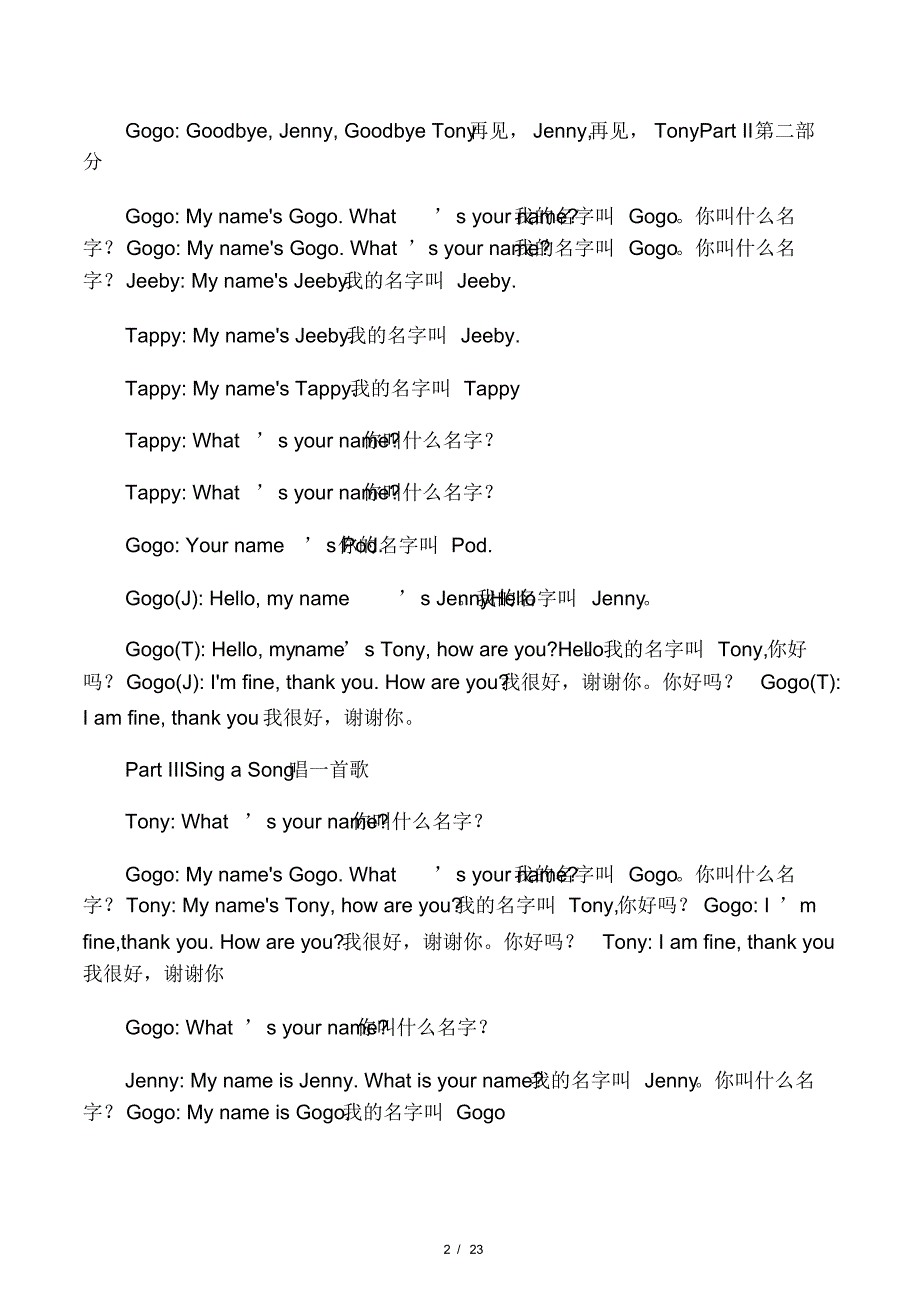 洪恩GOGO学英语第一册[整理文档]_第2页