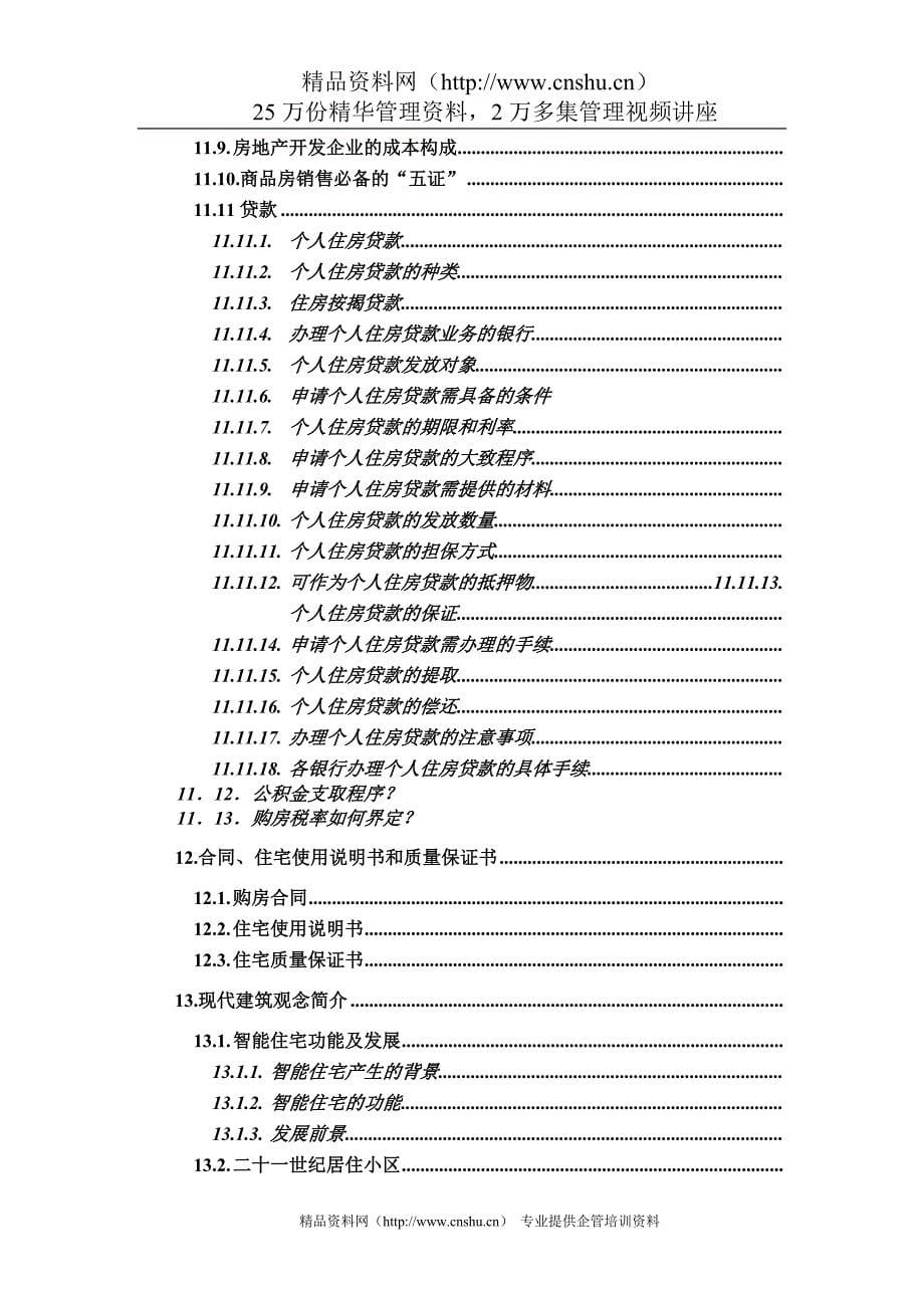 (2020年）（营销培训）XX房地产公司销售员培训（DOC55页）_第5页