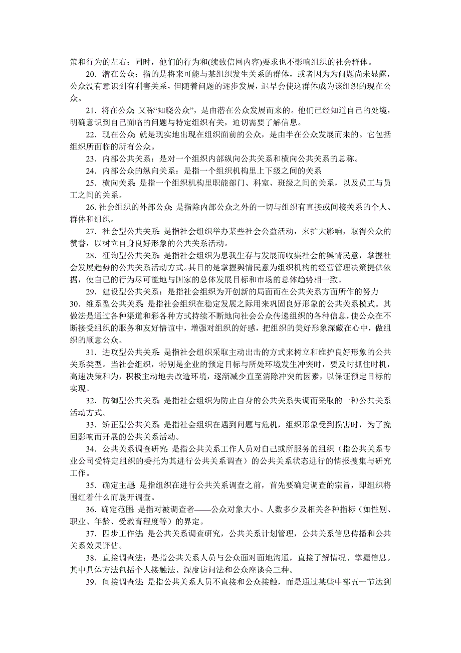 (2020年）（营销知识）营销名词大全_第2页