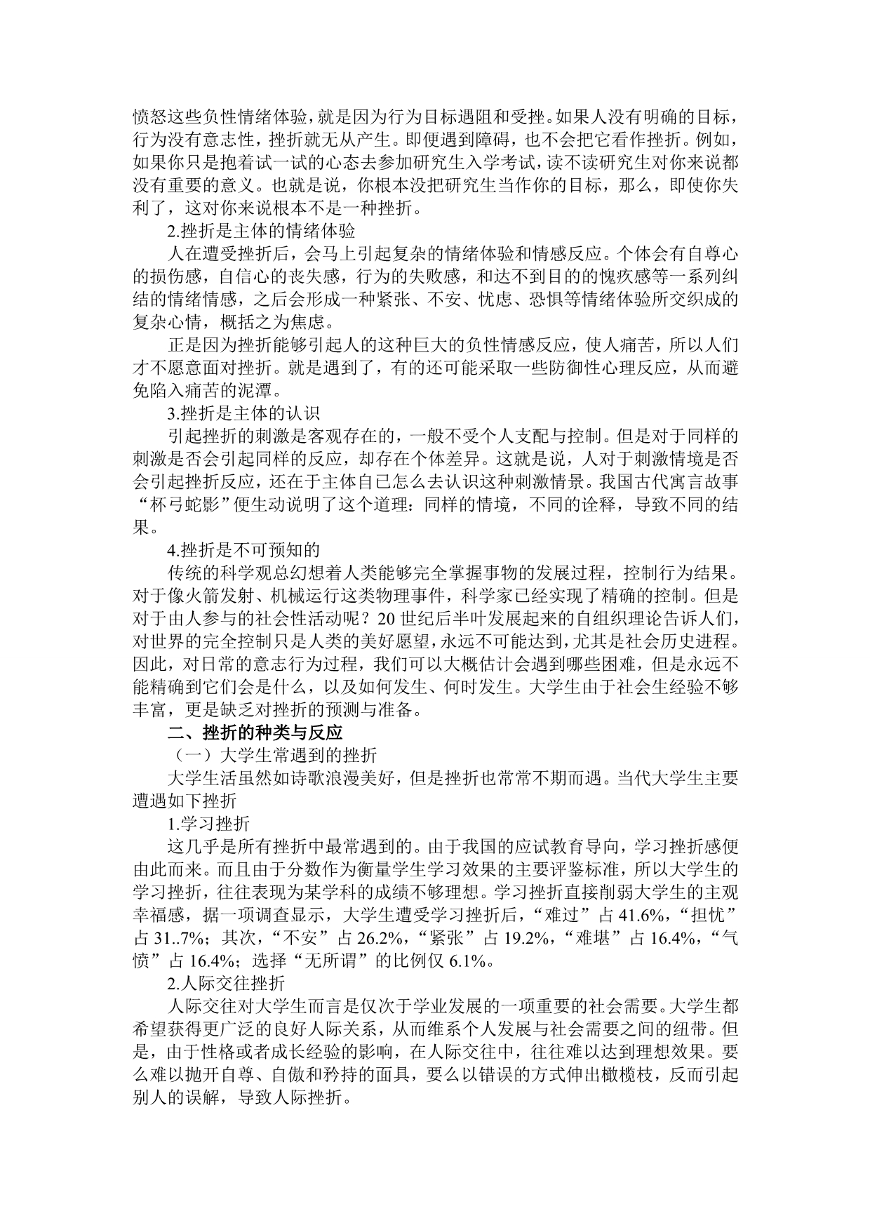 （2020）(EQ情商)大学生挫折应对与压力管理_第2页