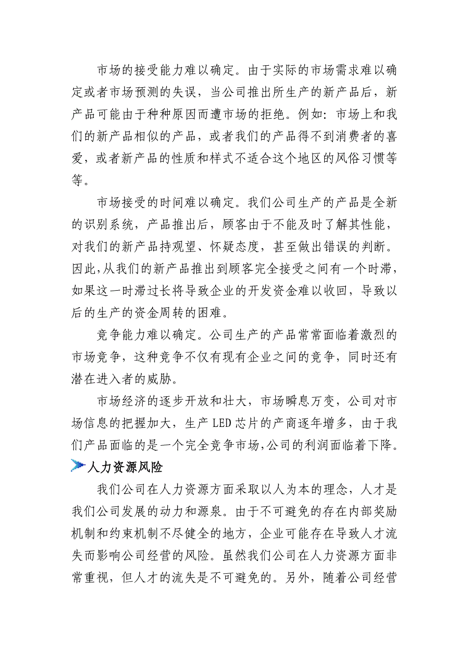 （2020）(创业指南)挑战杯创业大赛计划书风险分析及对策部分_第3页