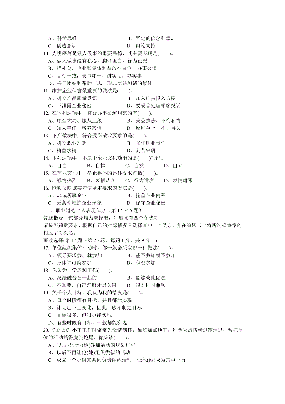 （2020）(办公文秘)05年11月秘书五级_第2页