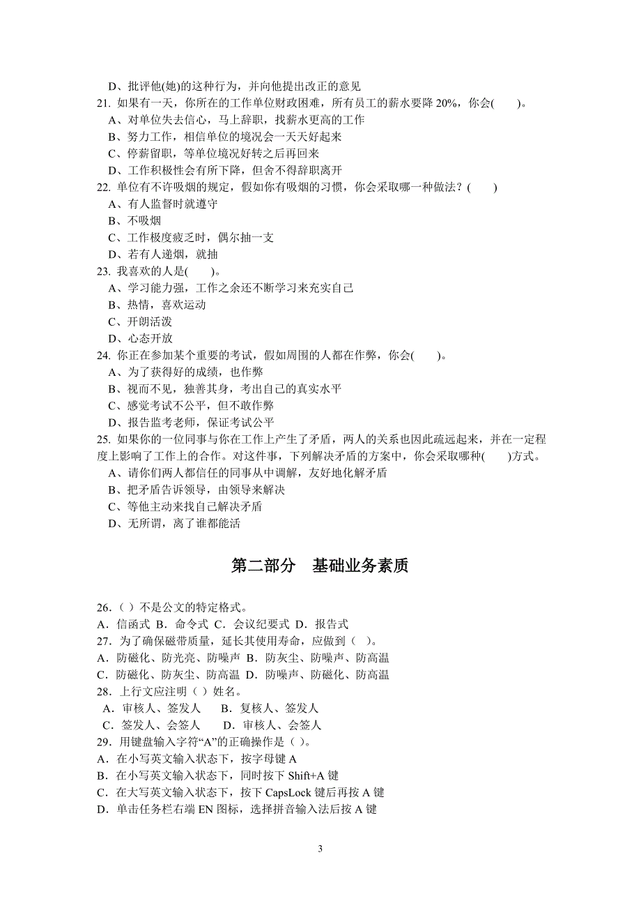 （2020）(办公文秘)05年11月秘书五级_第3页