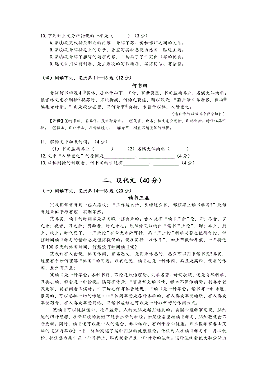 2018上海市初三语文一模定稿D卷[含答案].doc_第2页