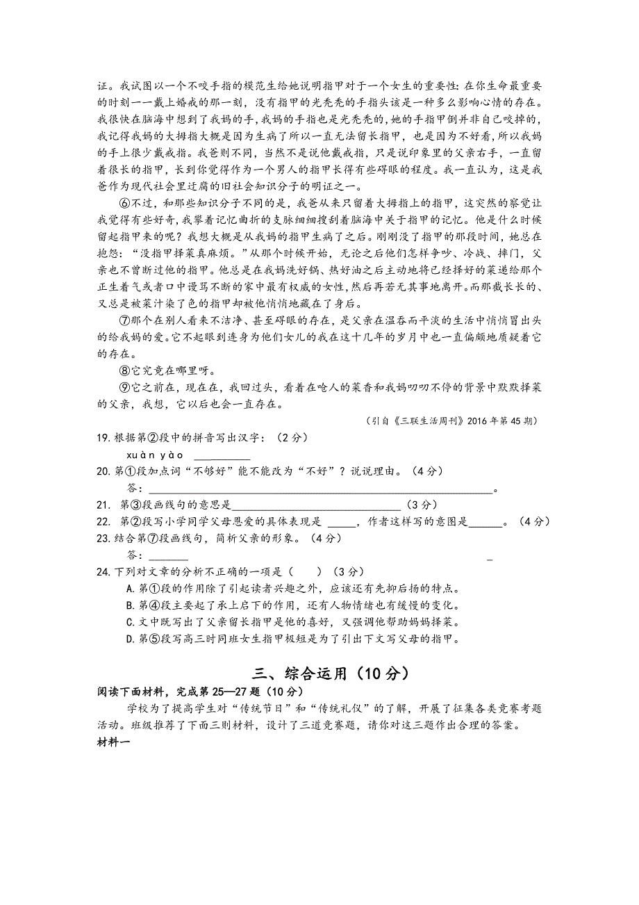 2018上海市初三语文一模定稿D卷[含答案].doc_第4页