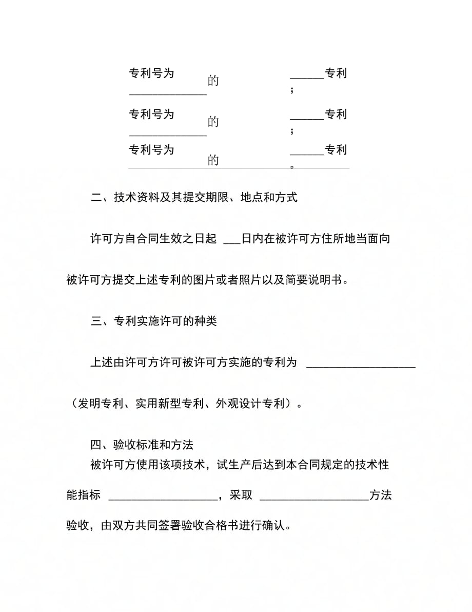 202X年专利技术合同_第2页