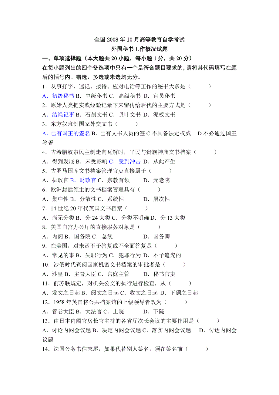 （2020）(办公文秘)外国秘书概况_第1页