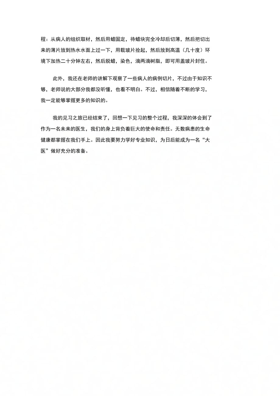 202X年口腔科见习报告_第3页