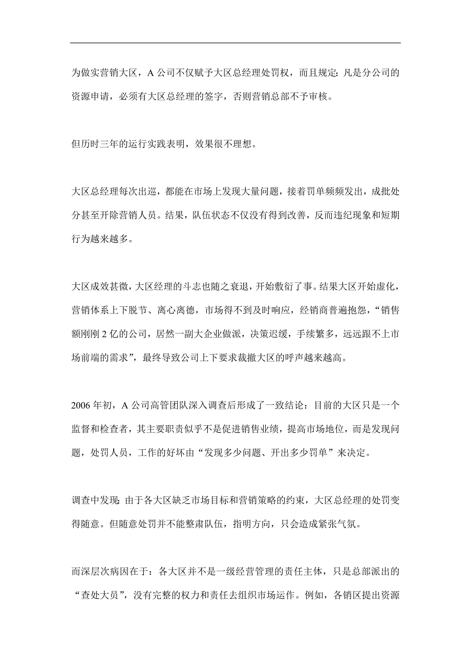 (2020年）（营销知识）营销大区的定位(doc13)(1)_第2页