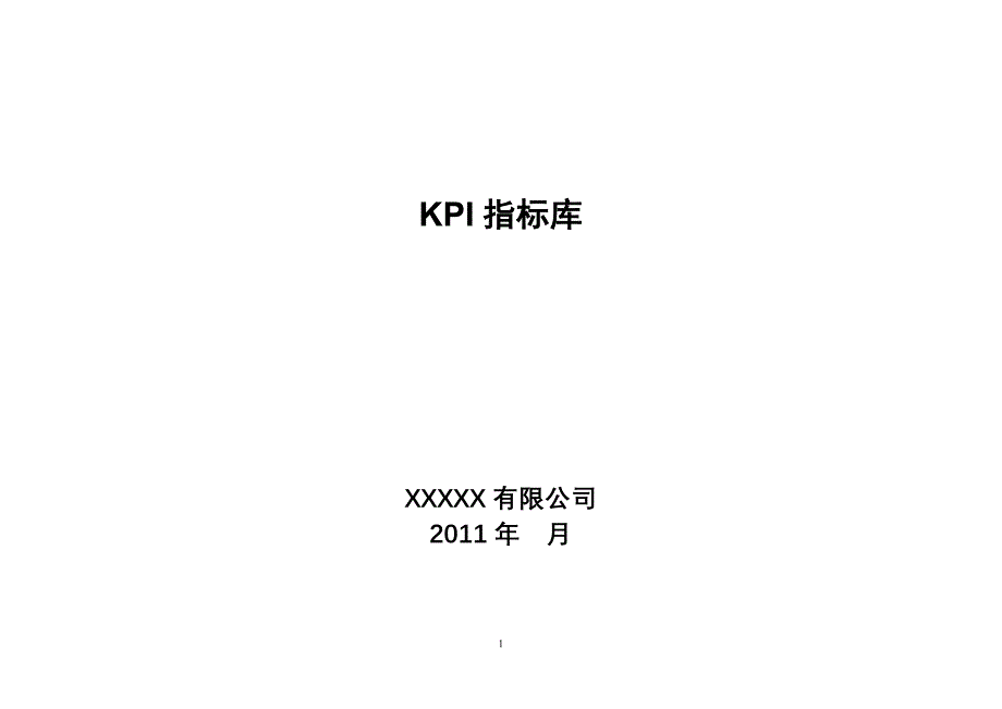 （2020）(KPI绩效指标)生产企业KPI指标库_第1页