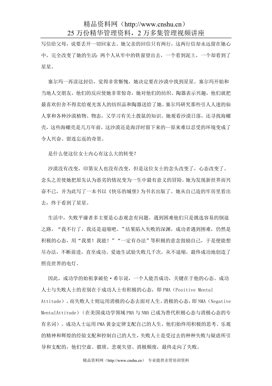 （2020）(EQ情商)第一章+积极心态_第2页