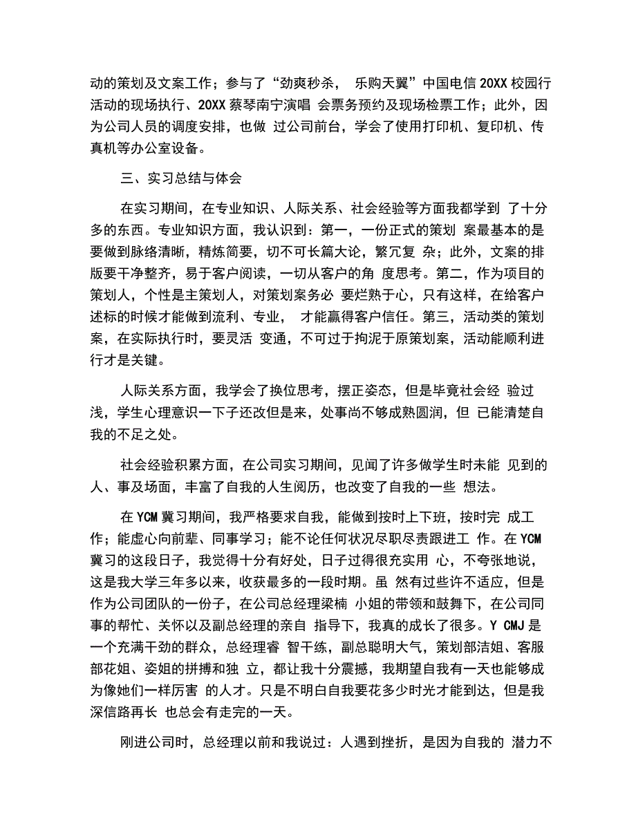 202X年广告实习报告_第4页