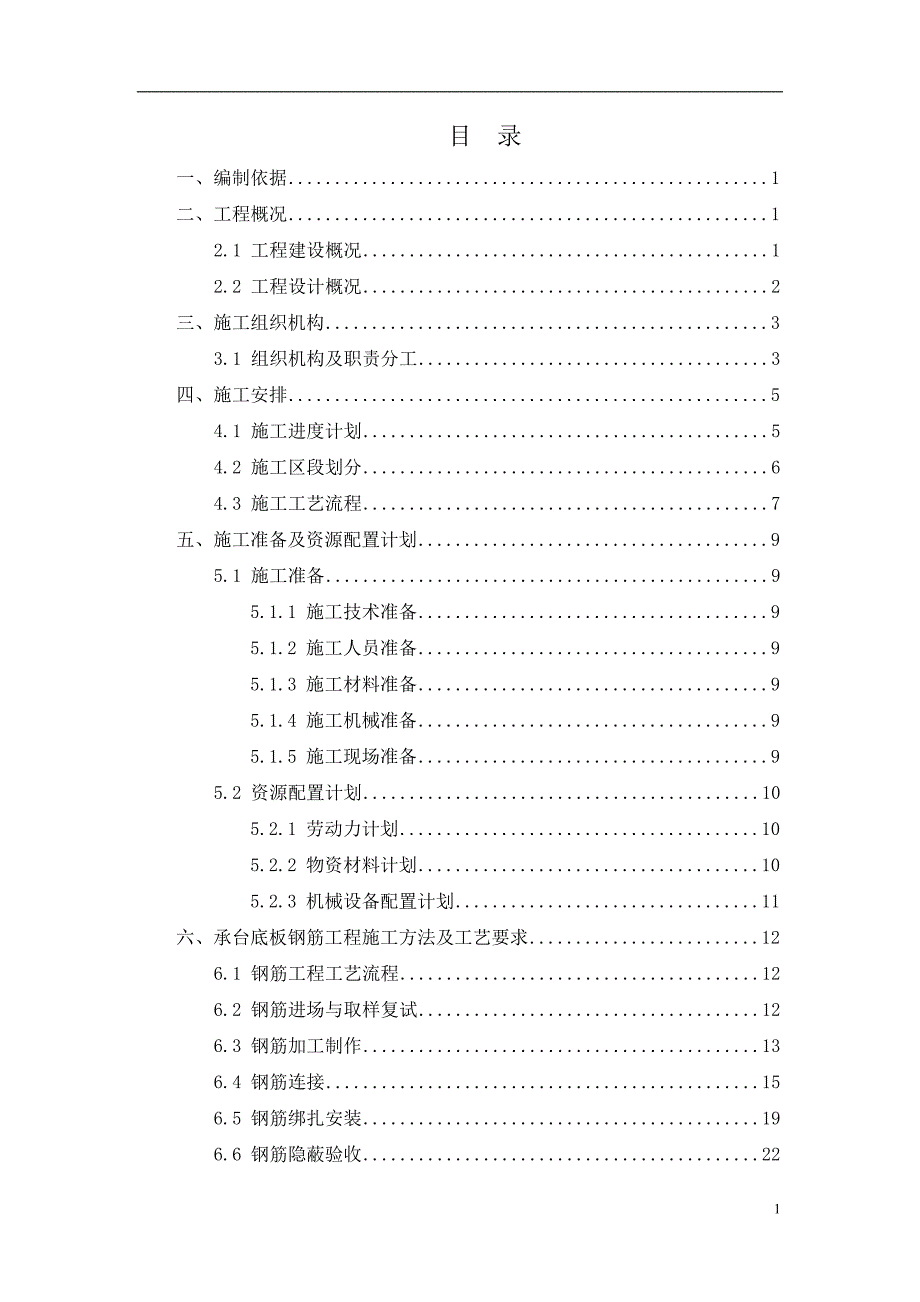 东方影都酒店群游艇会所底板施工方案_第2页